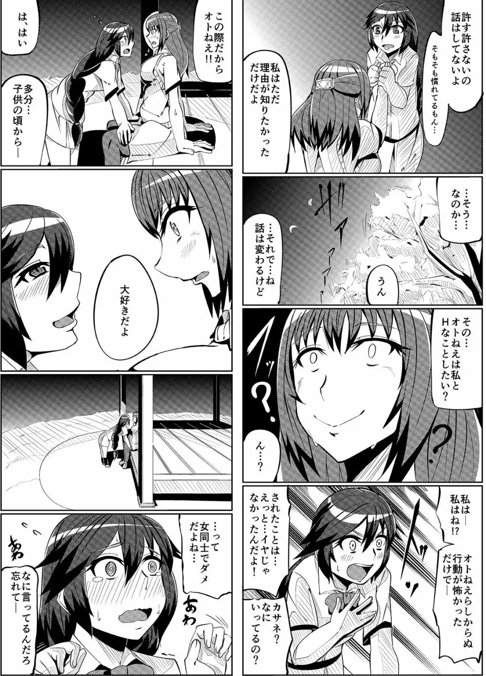 魔装変身カサネ Page.10