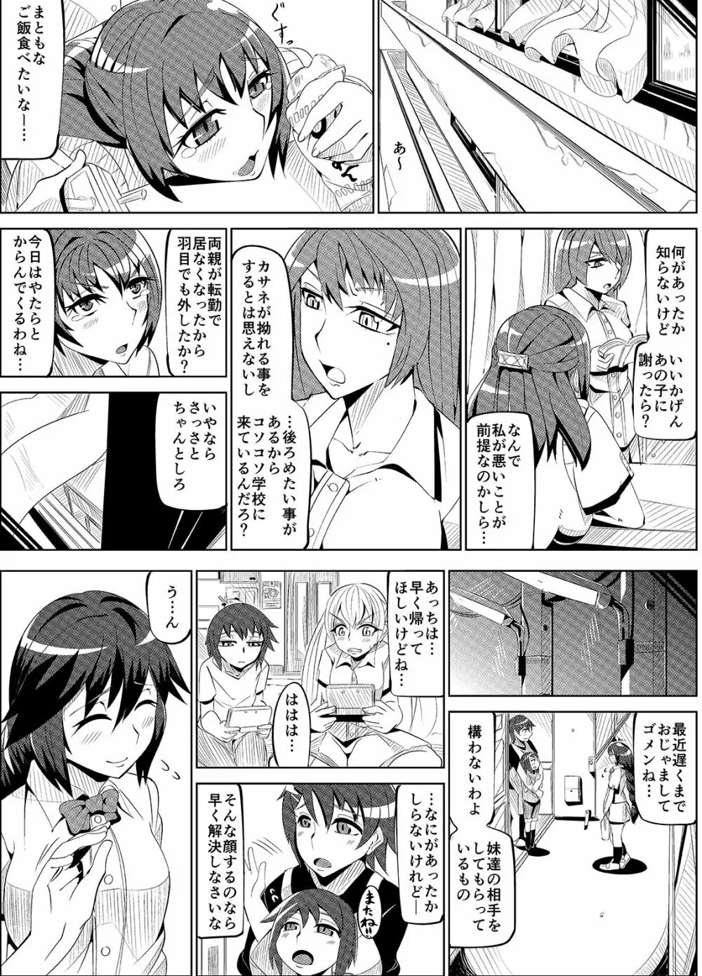 魔装変身カサネ Page.4