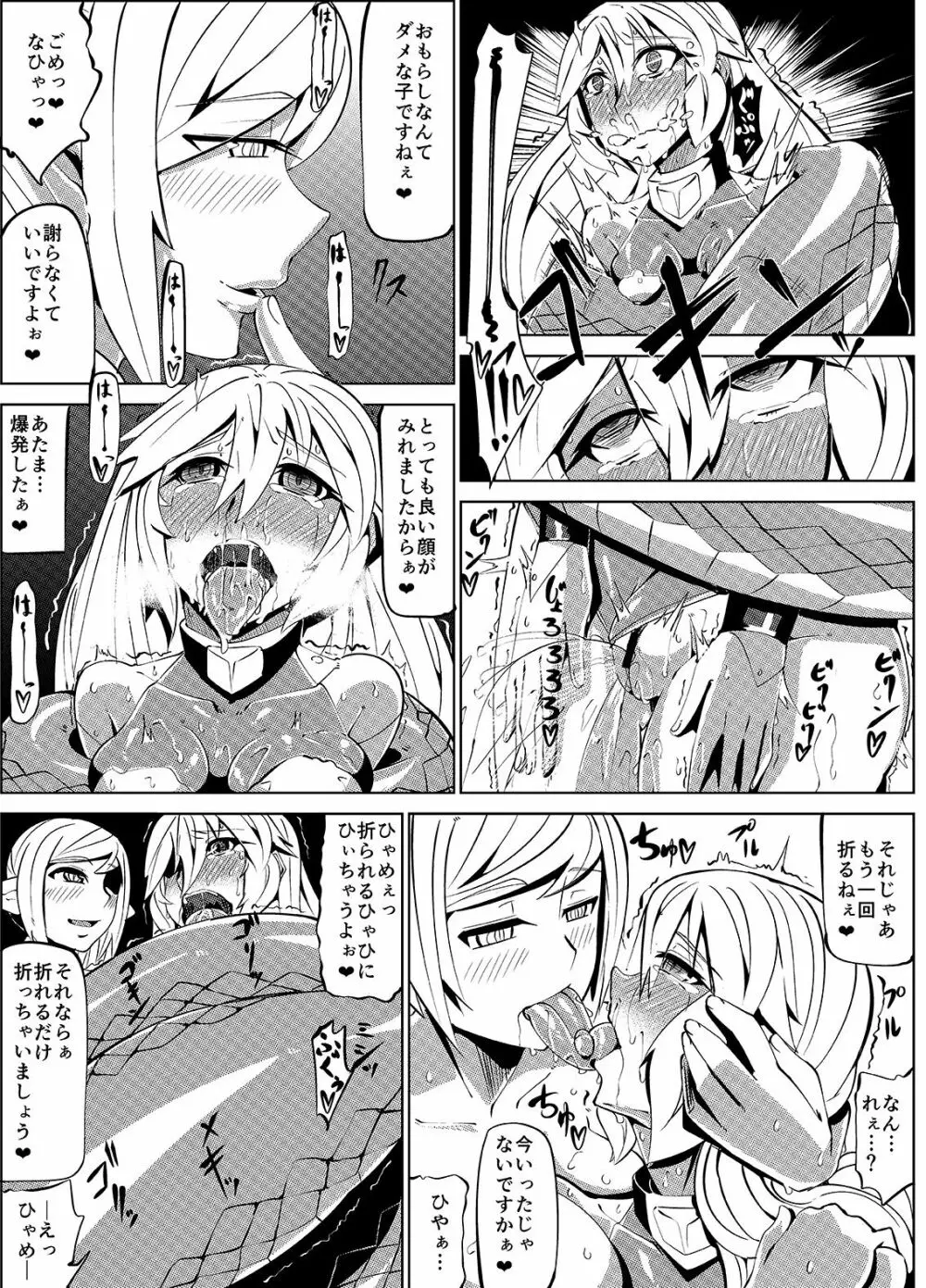 魔装変身カサネ Page.47