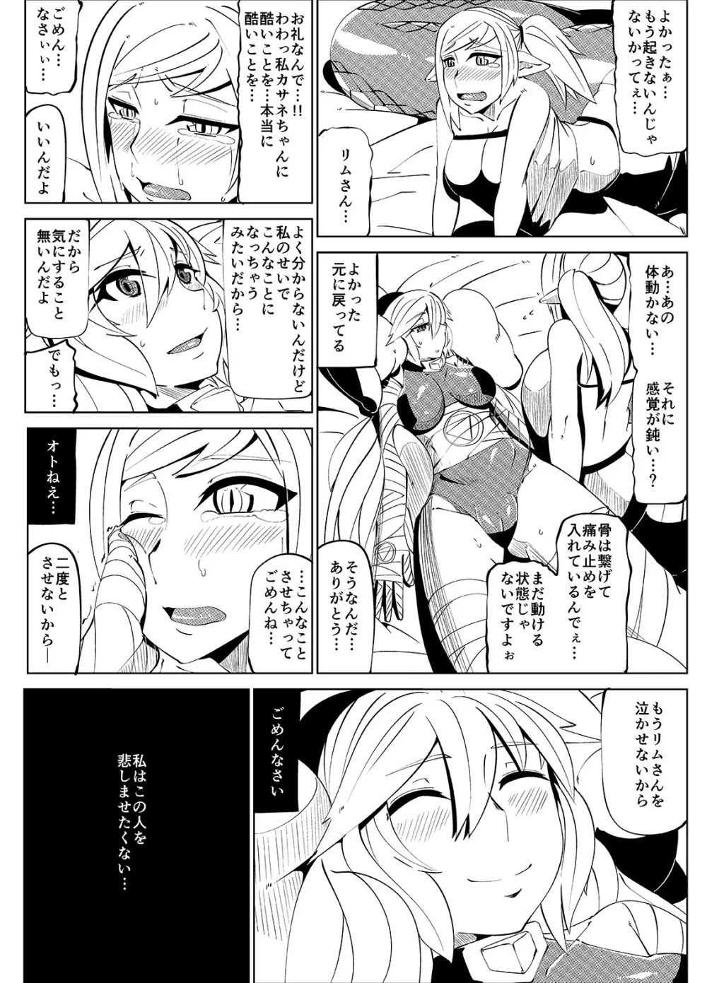 魔装変身カサネ Page.50