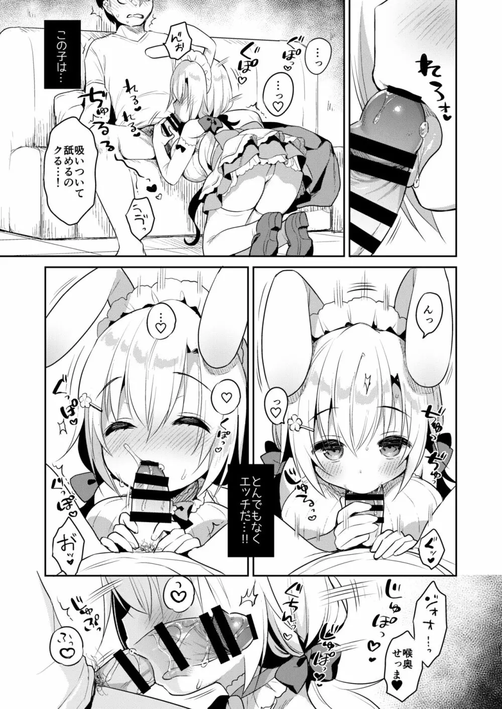 アルビノ桜ちゃんとあまえっち Page.10