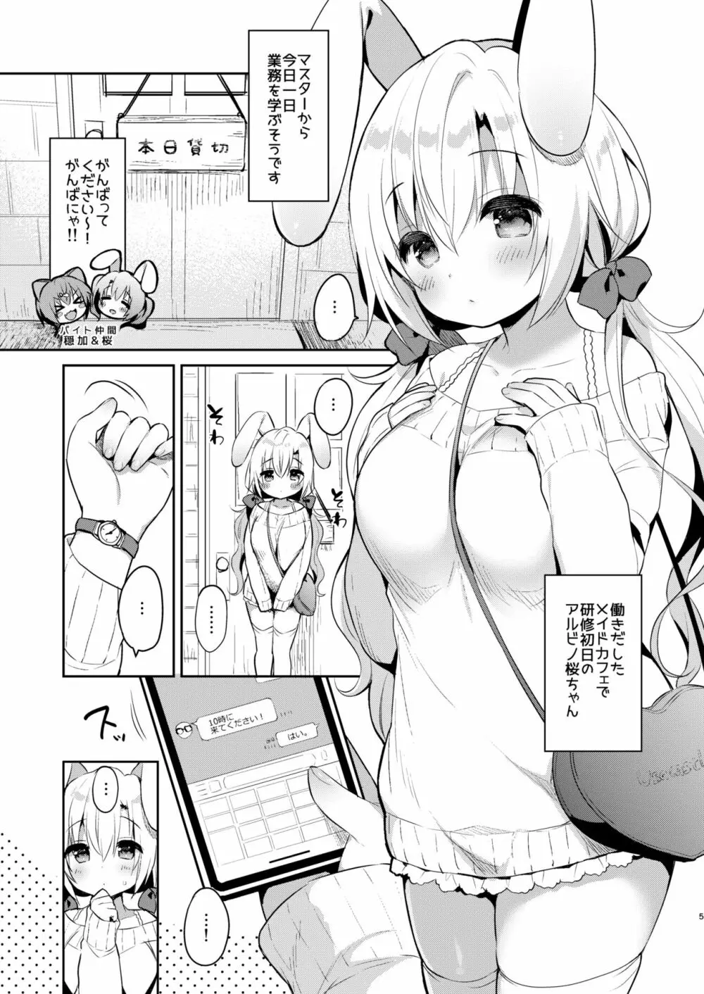 アルビノ桜ちゃんとあまえっち Page.4