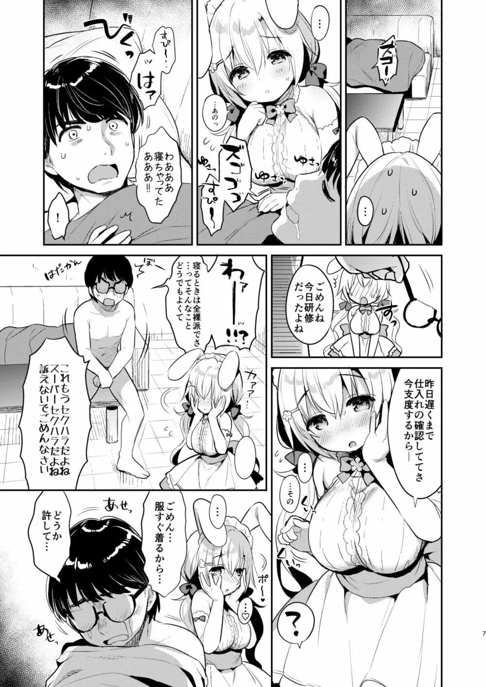 アルビノ桜ちゃんとあまえっち Page.6