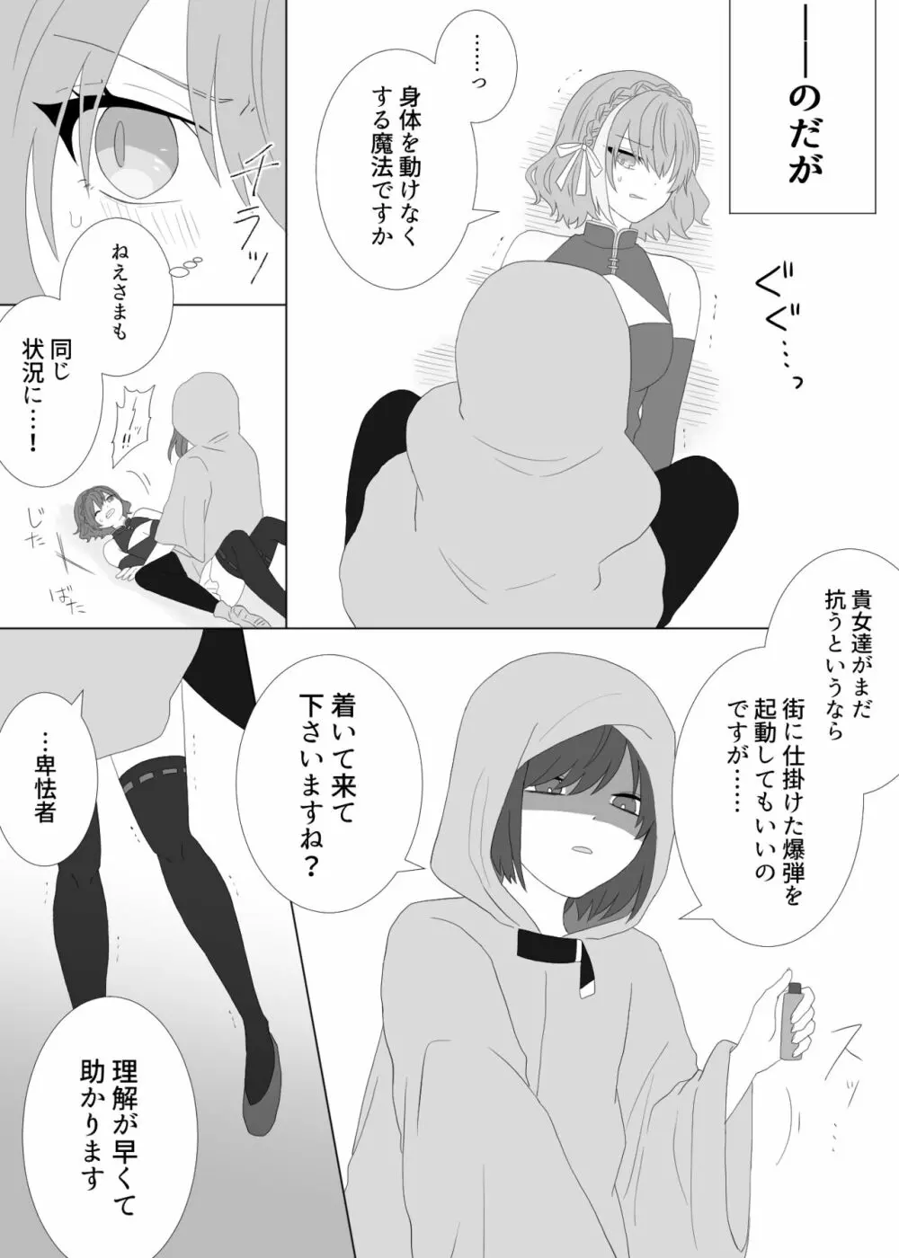 くすぐり拷問される魔法少女の話 Page.5