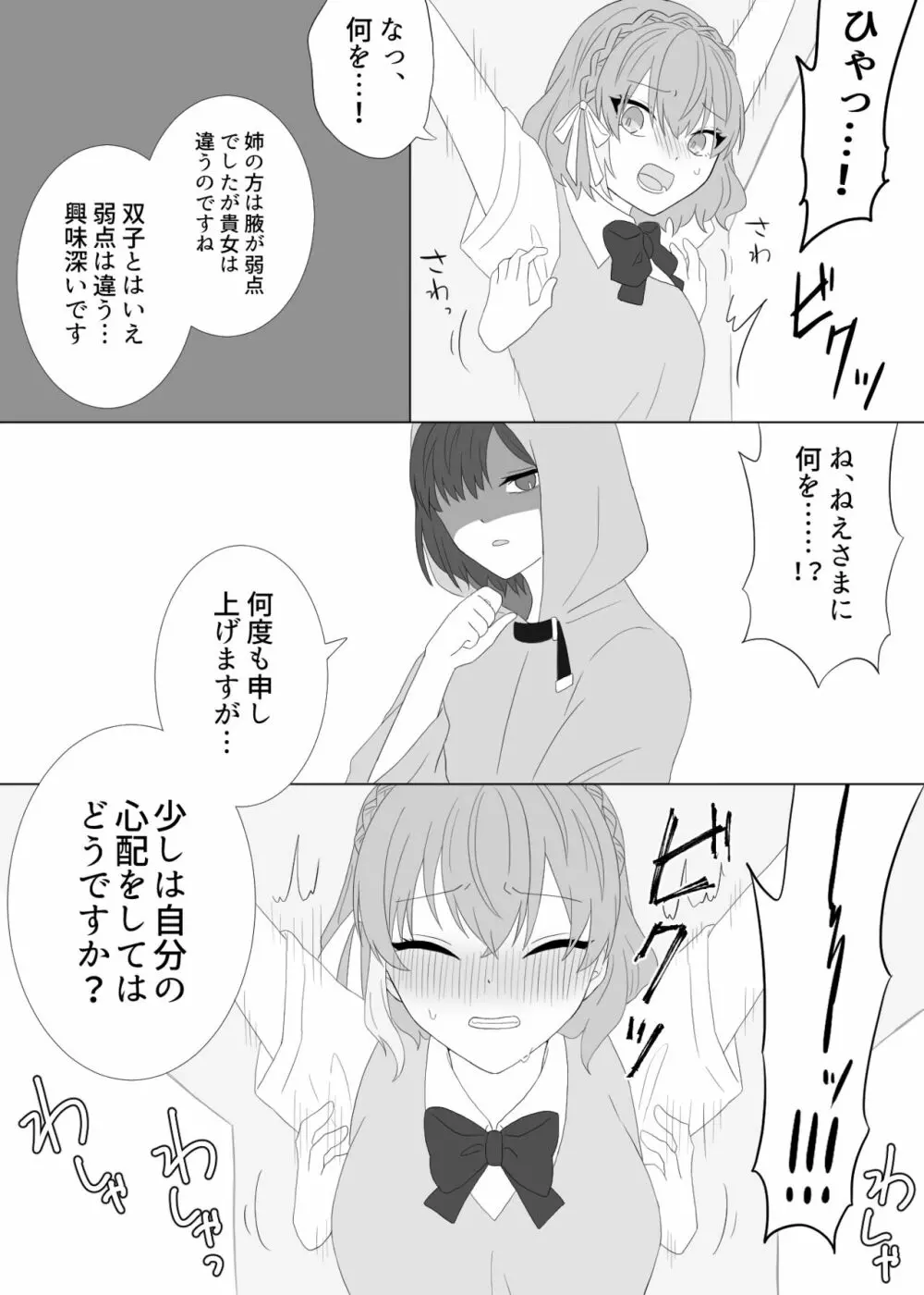 くすぐり拷問される魔法少女の話 Page.7