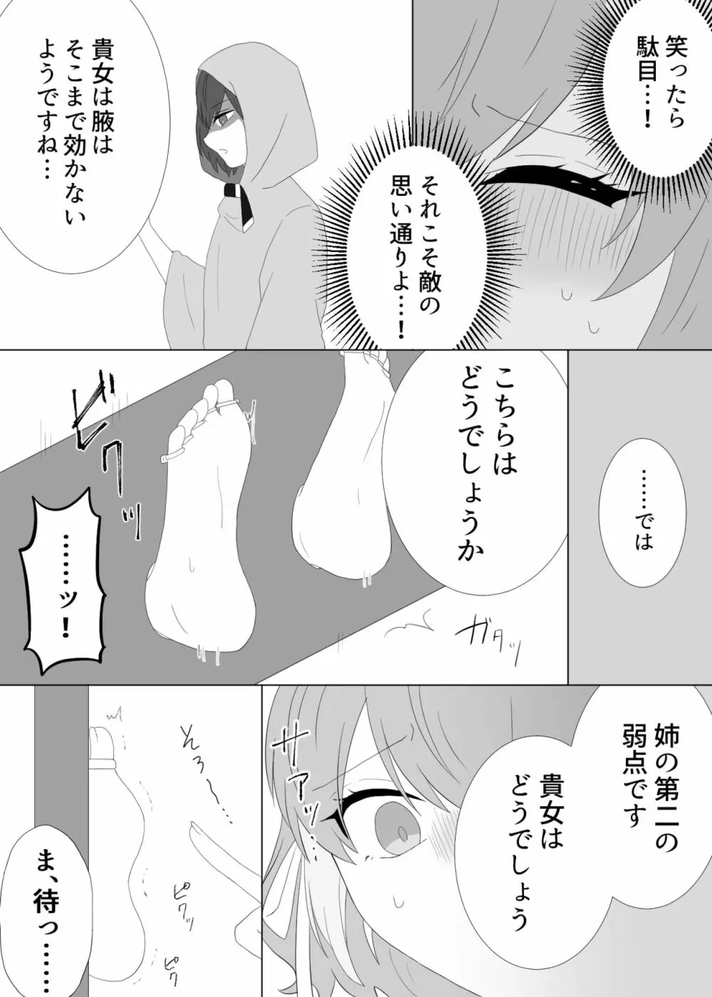 くすぐり拷問される魔法少女の話 Page.8