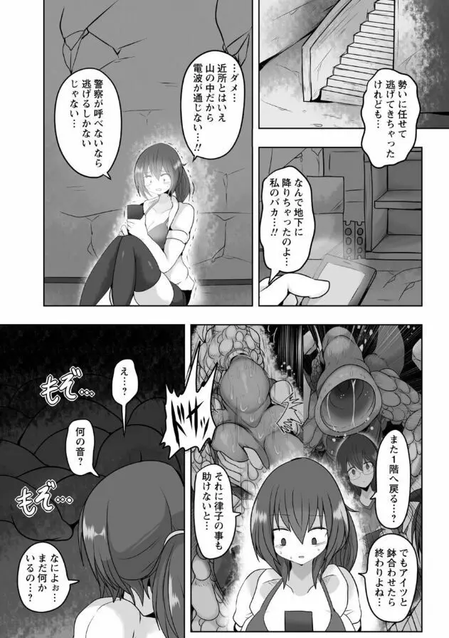 嚥下の廃墟 呑み下される少女達 Page.10