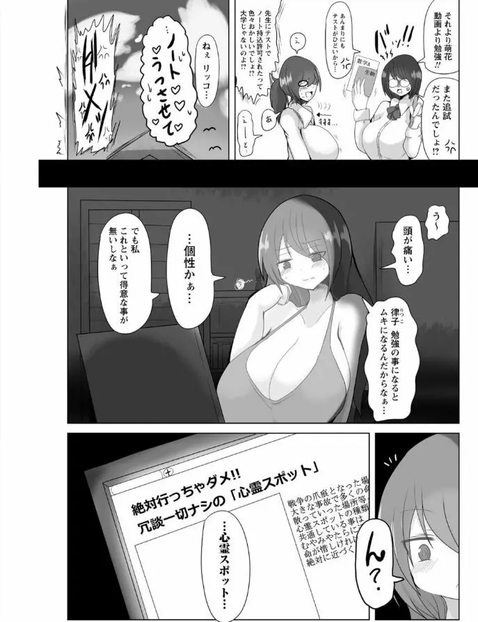 嚥下の廃墟 呑み下される少女達 Page.2