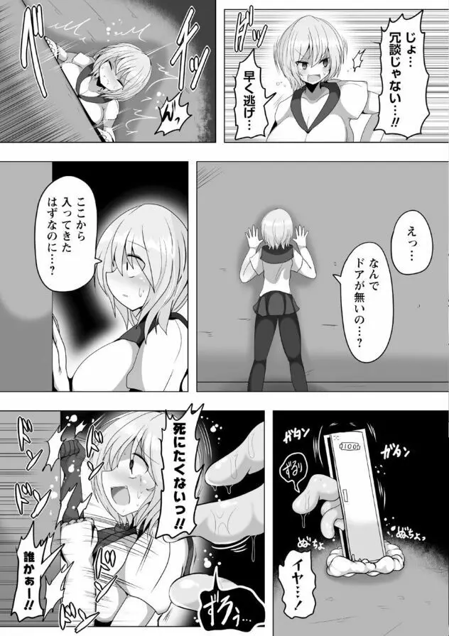 人喰いロッカー Page.11