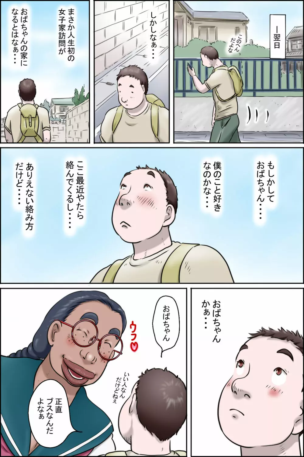 特濃おばちゃん女子 Page.20