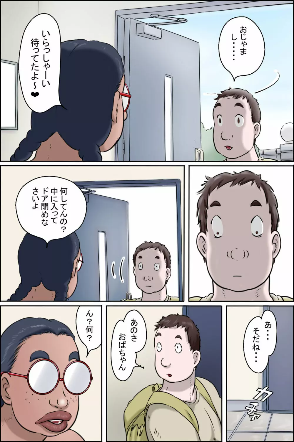 特濃おばちゃん女子 Page.29