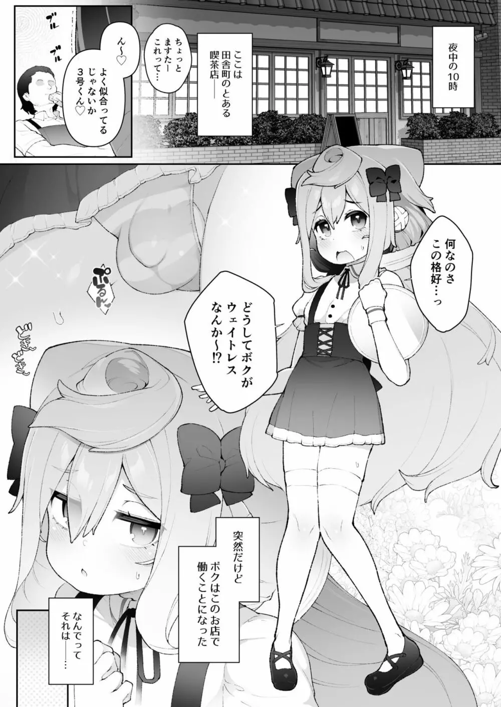 ハカドルッ3号くん特製ひみつの裏めにゅ～!! Page.2