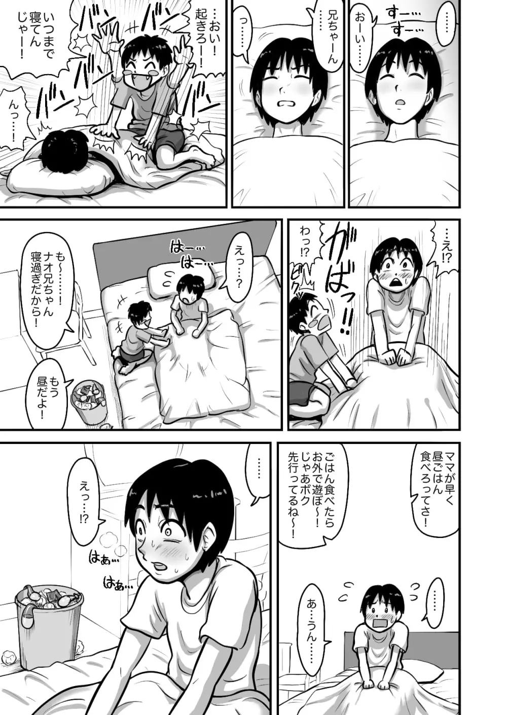 親戚の子と交尾する爆乳叔母 Page.18