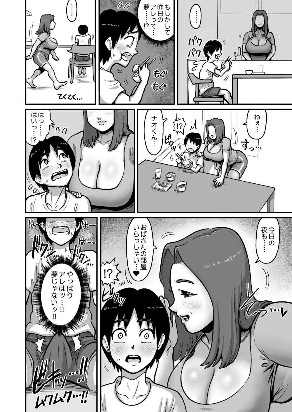 親戚の子と交尾する爆乳叔母 Page.19