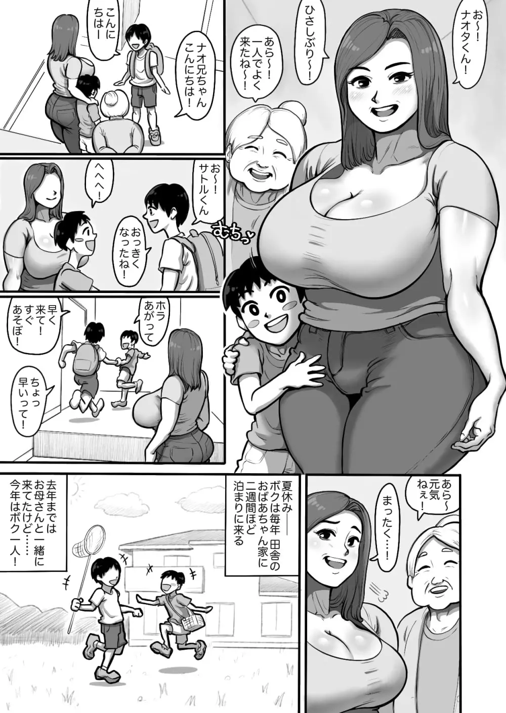 親戚の子と交尾する爆乳叔母 Page.2