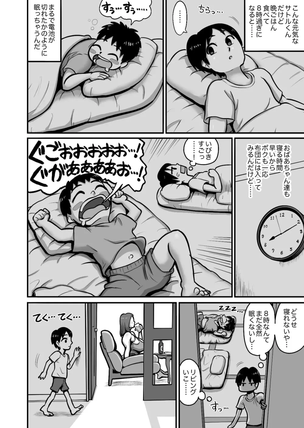 親戚の子と交尾する爆乳叔母 Page.5