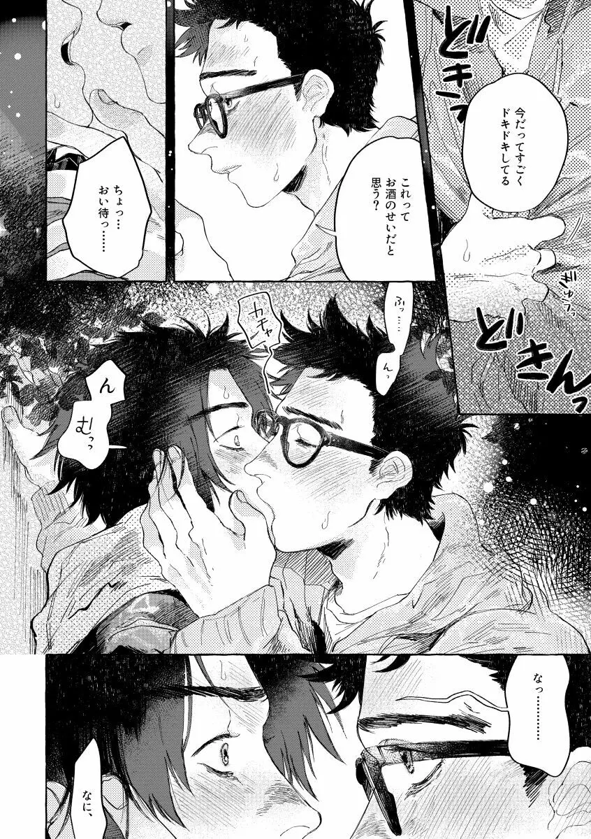 キスアンドクライ Page.17