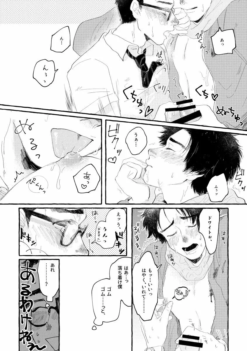 キスアンドクライ Page.26