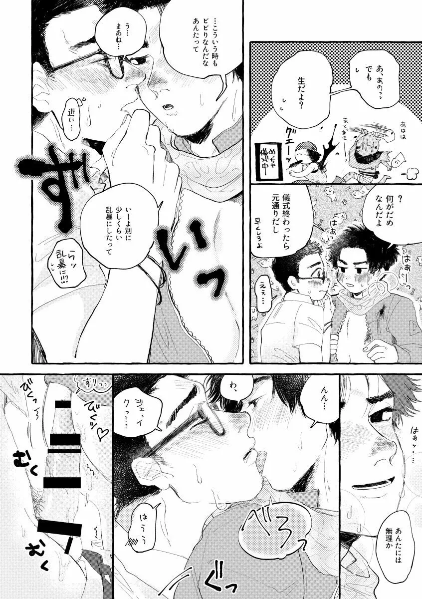 キスアンドクライ Page.27