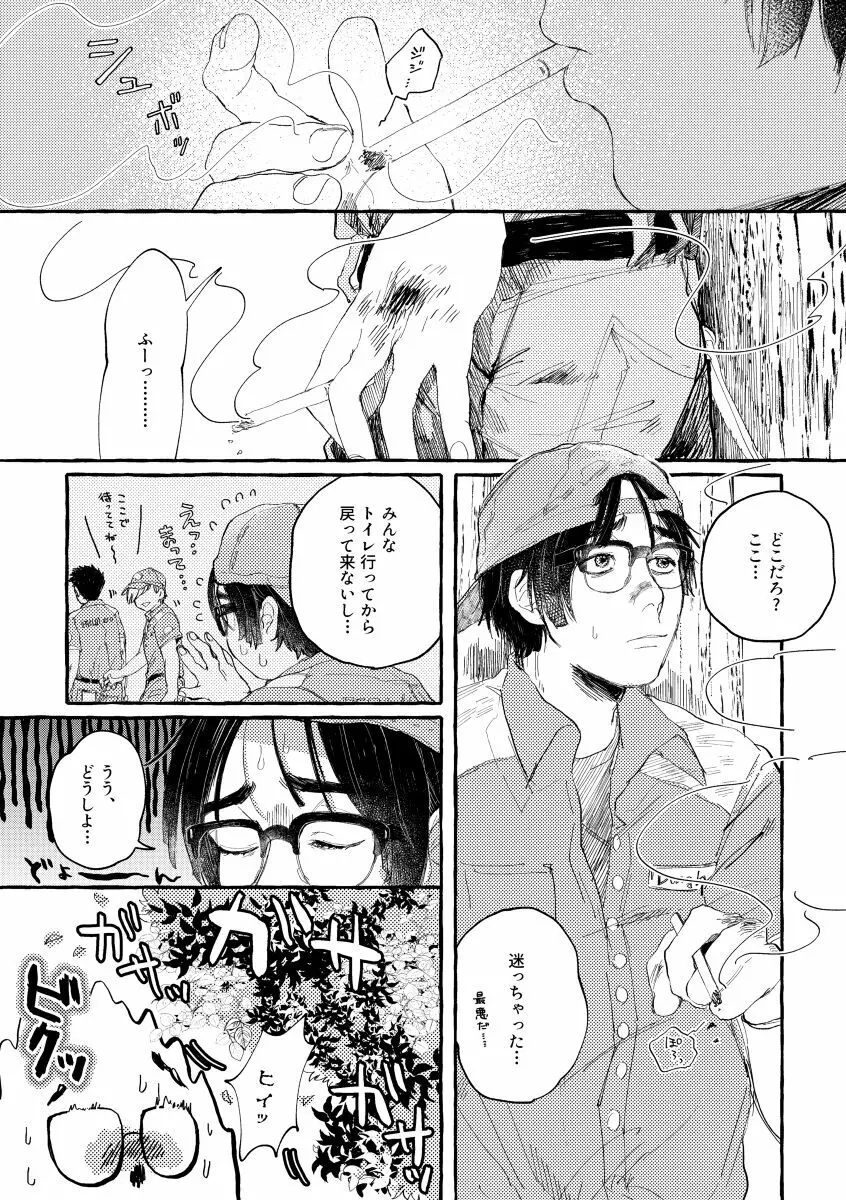 キスアンドクライ Page.32