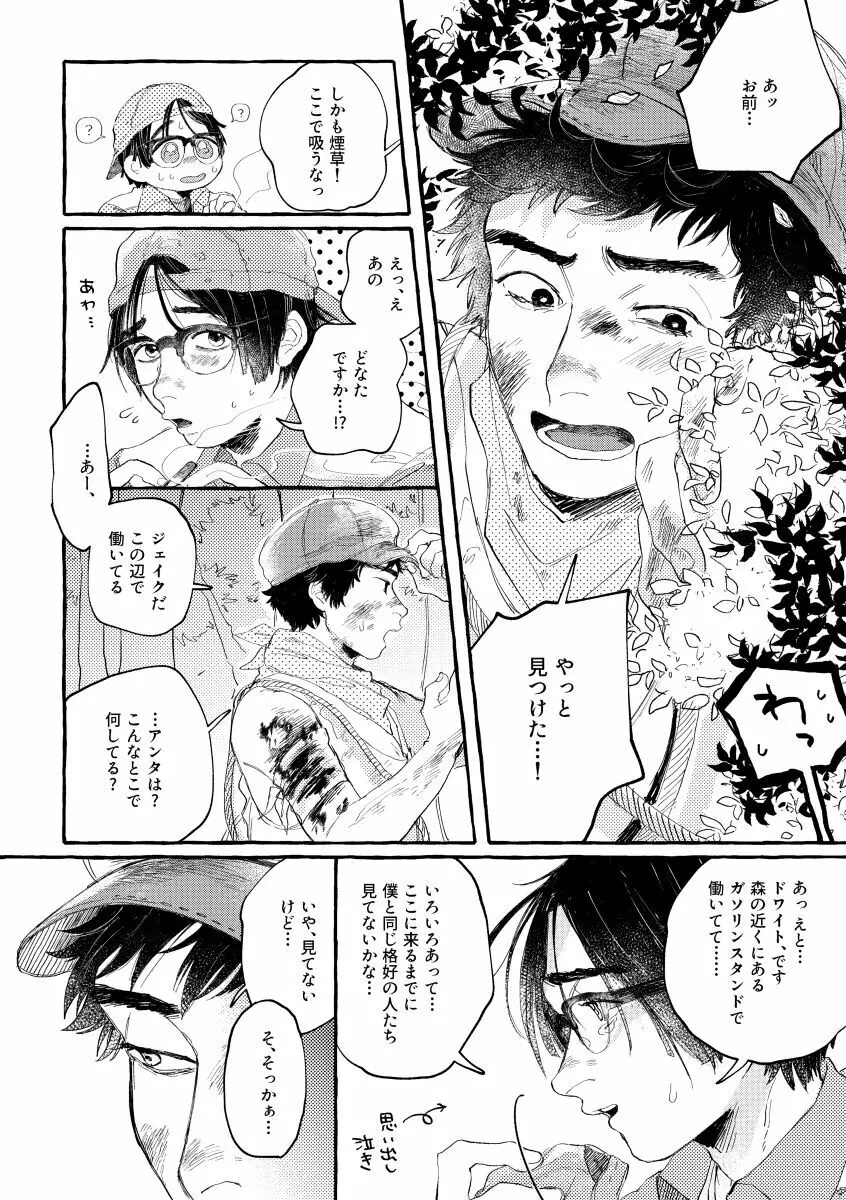 キスアンドクライ Page.33