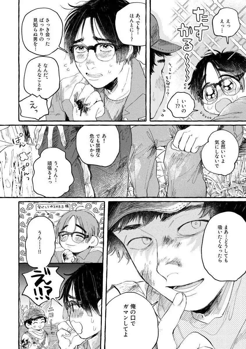 キスアンドクライ Page.35