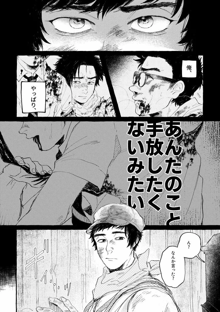 キスアンドクライ Page.37