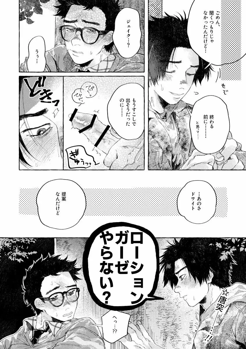 キスアンドクライ Page.5