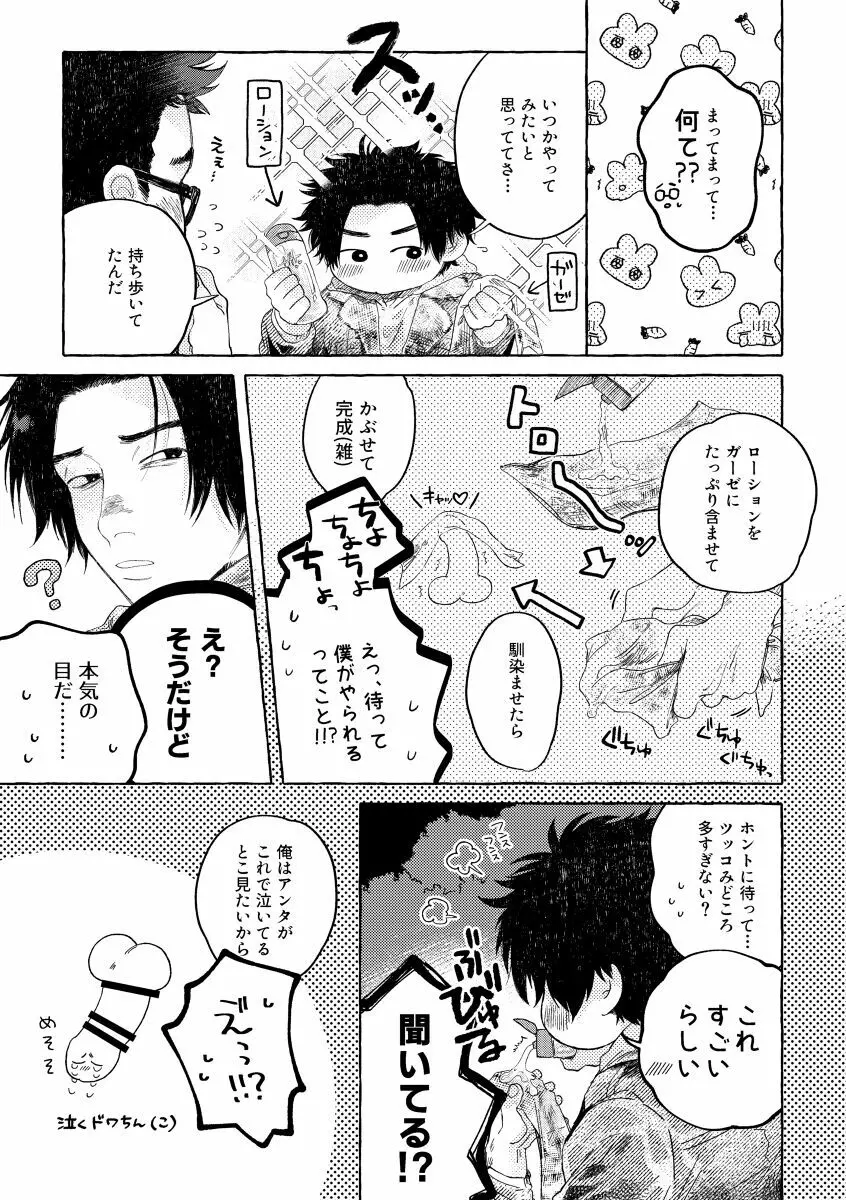 キスアンドクライ Page.6