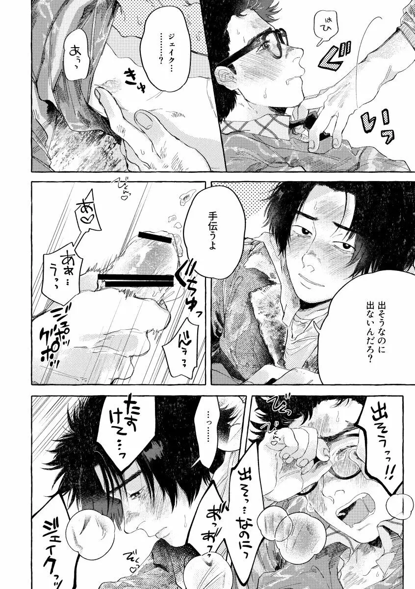 キスアンドクライ Page.9