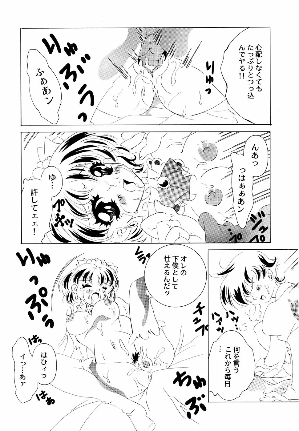 メイド少女倶楽部 2 Page.103