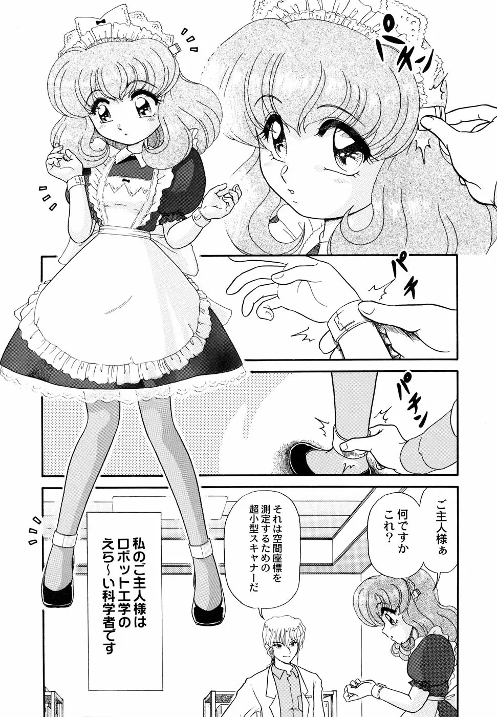 メイド少女倶楽部 2 Page.105