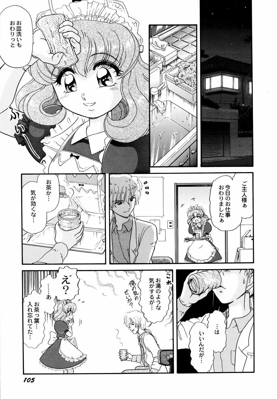 メイド少女倶楽部 2 Page.107