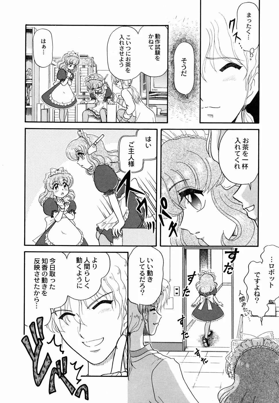 メイド少女倶楽部 2 Page.108