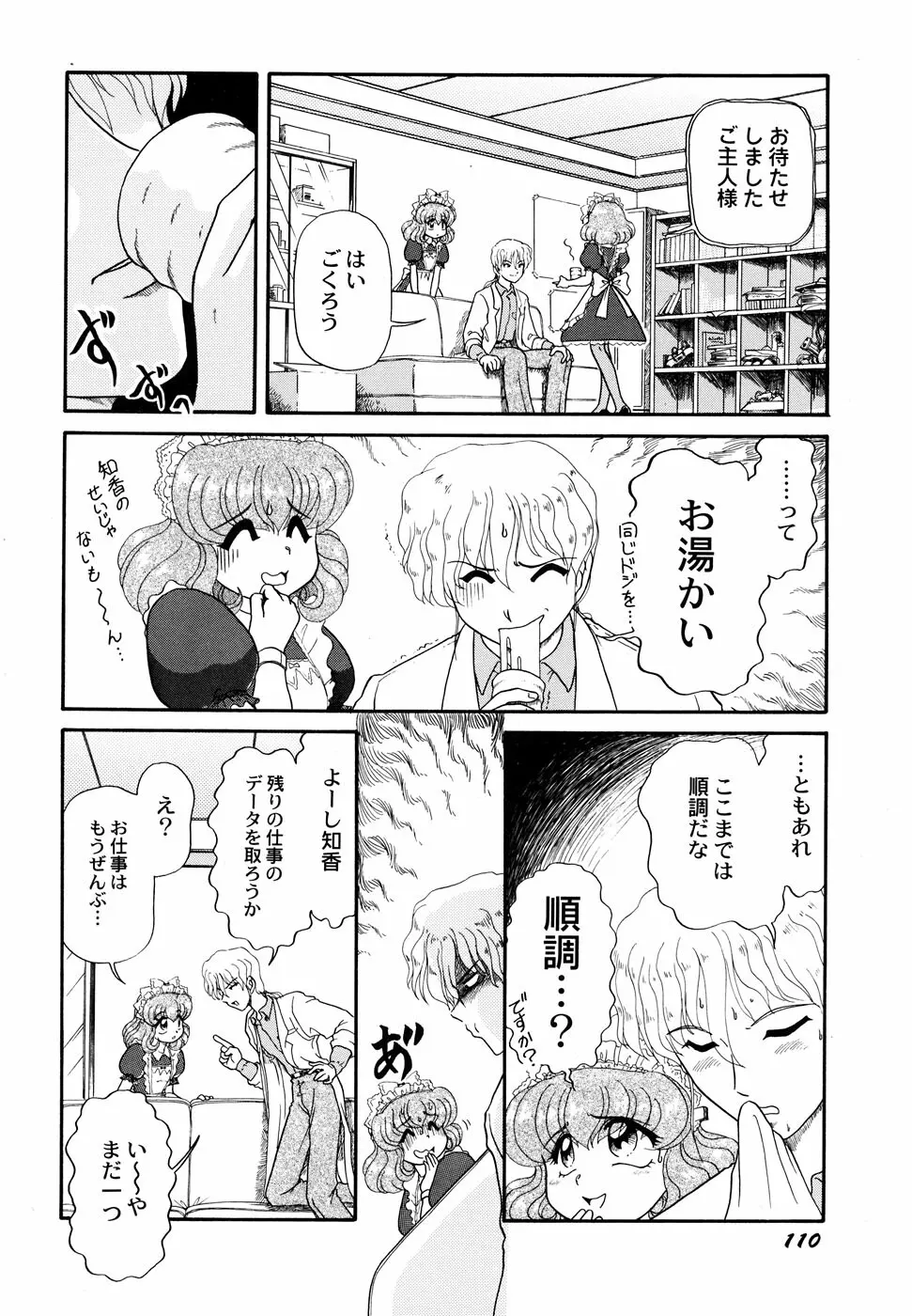 メイド少女倶楽部 2 Page.112