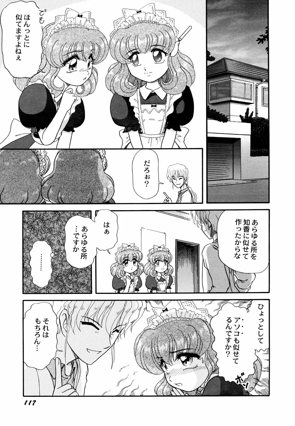 メイド少女倶楽部 2 Page.119