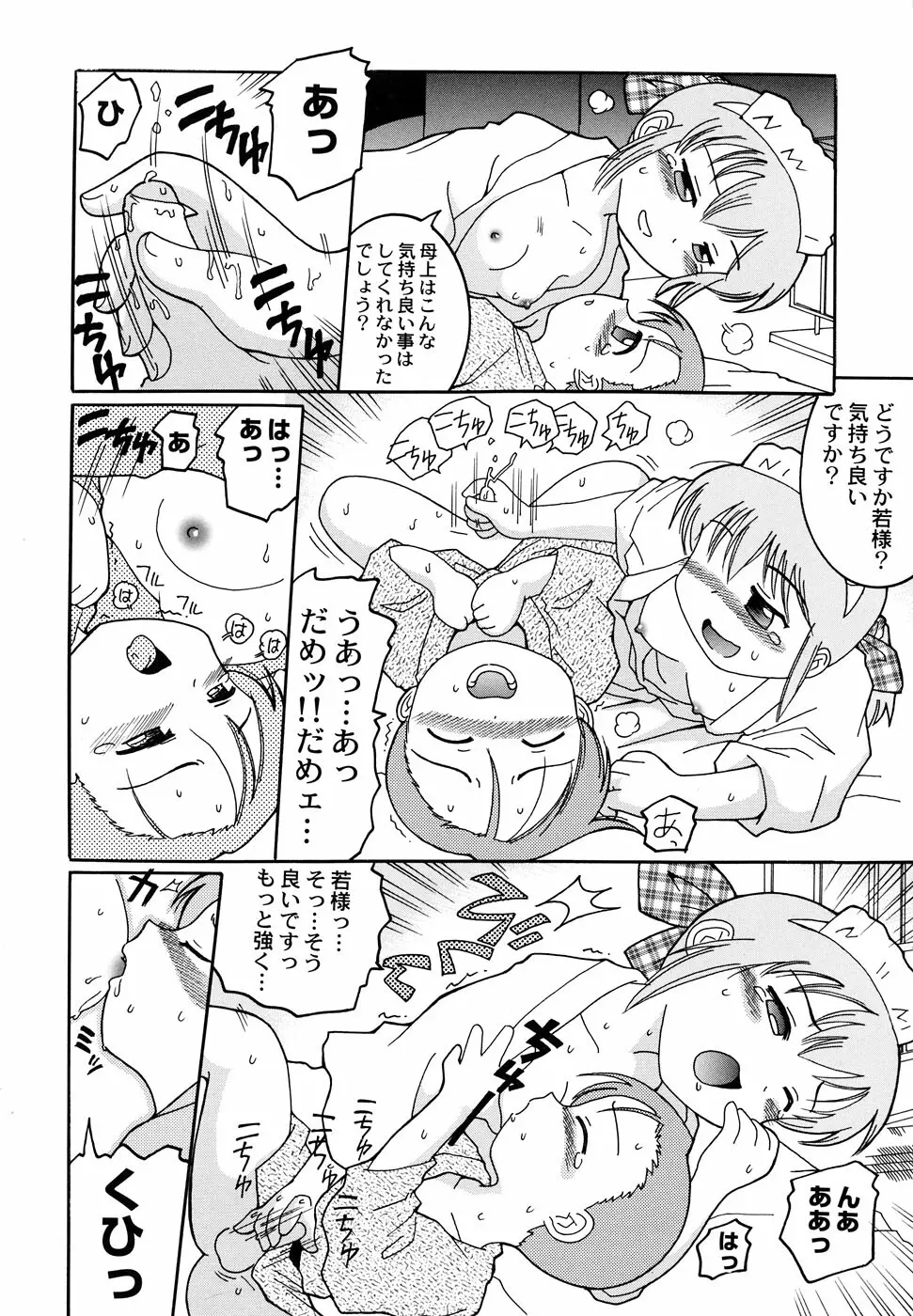 メイド少女倶楽部 2 Page.126
