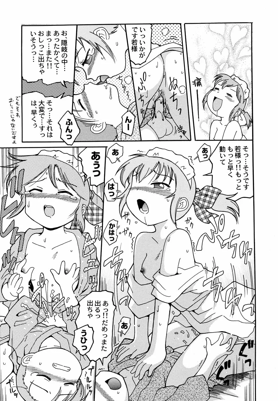 メイド少女倶楽部 2 Page.129