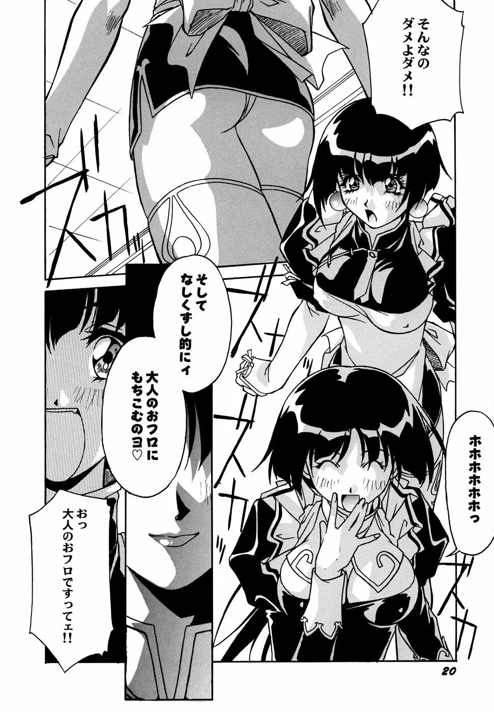 メイド少女倶楽部 2 Page.22