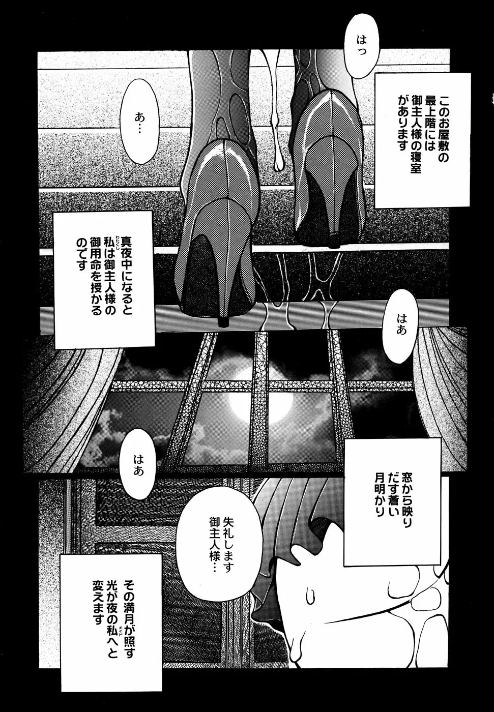 メイド少女倶楽部 2 Page.33