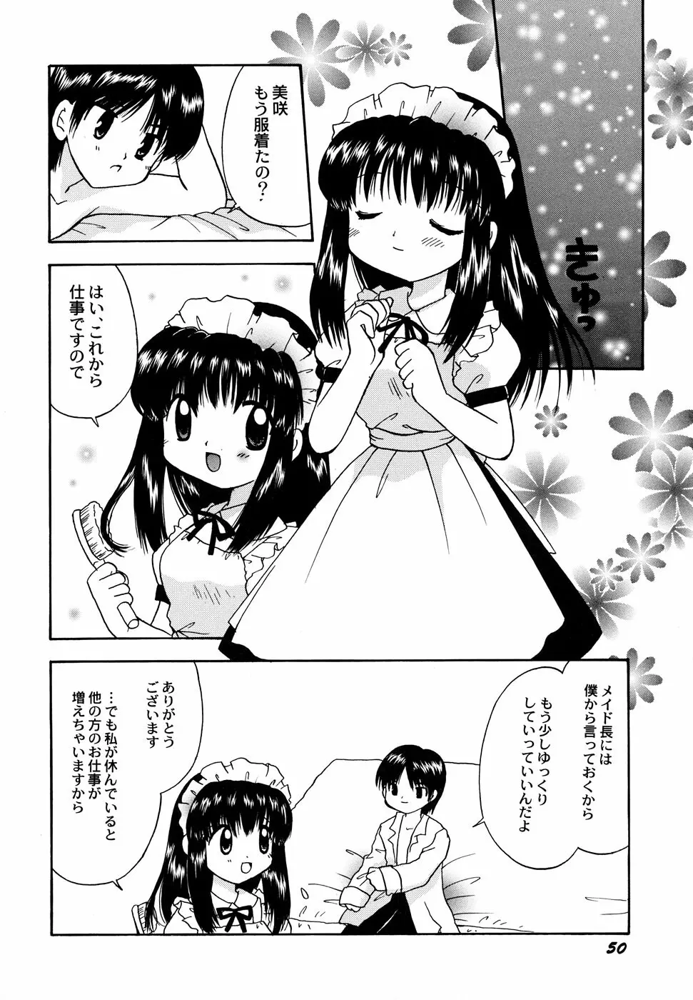 メイド少女倶楽部 2 Page.52