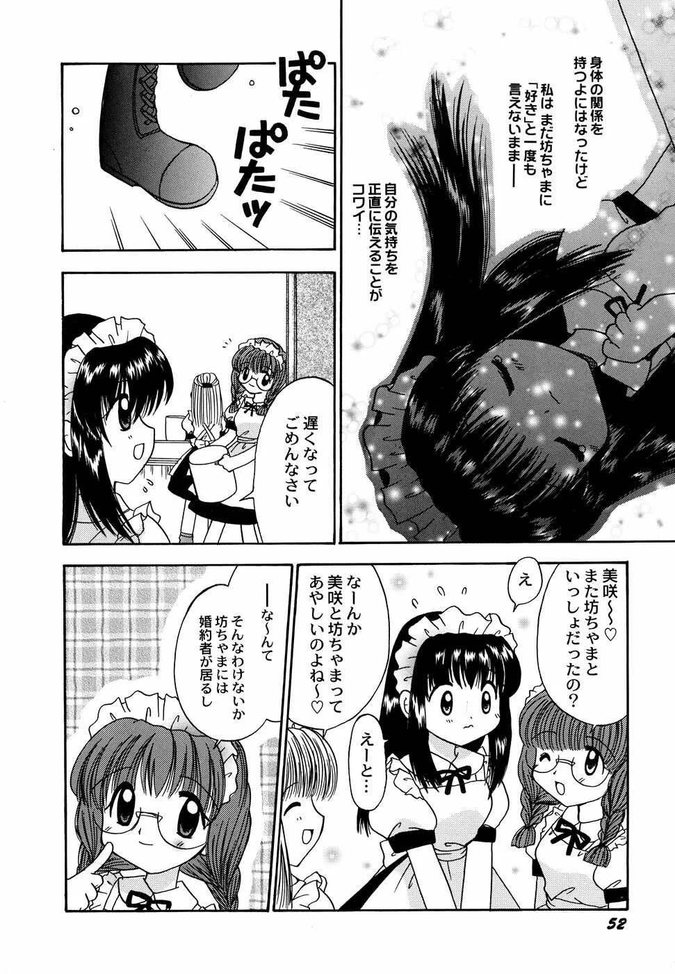 メイド少女倶楽部 2 Page.54