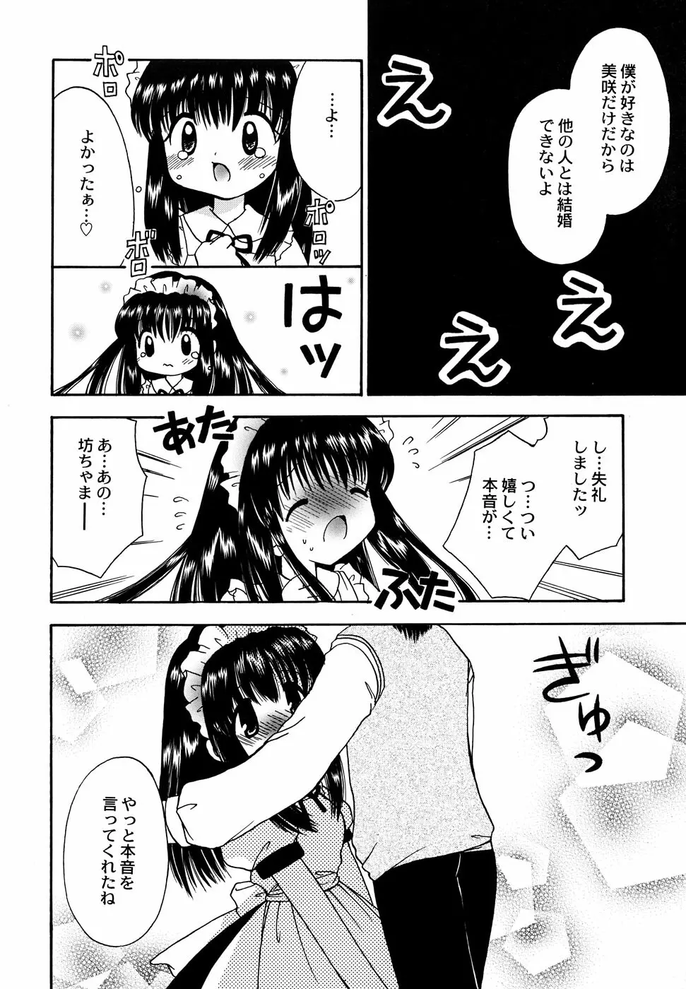 メイド少女倶楽部 2 Page.58