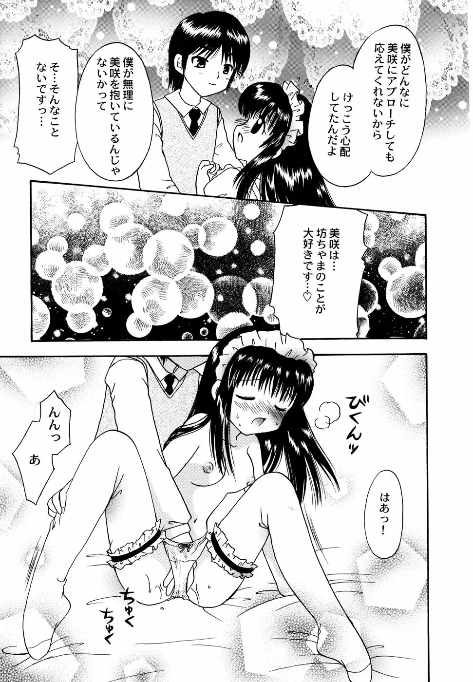 メイド少女倶楽部 2 Page.59