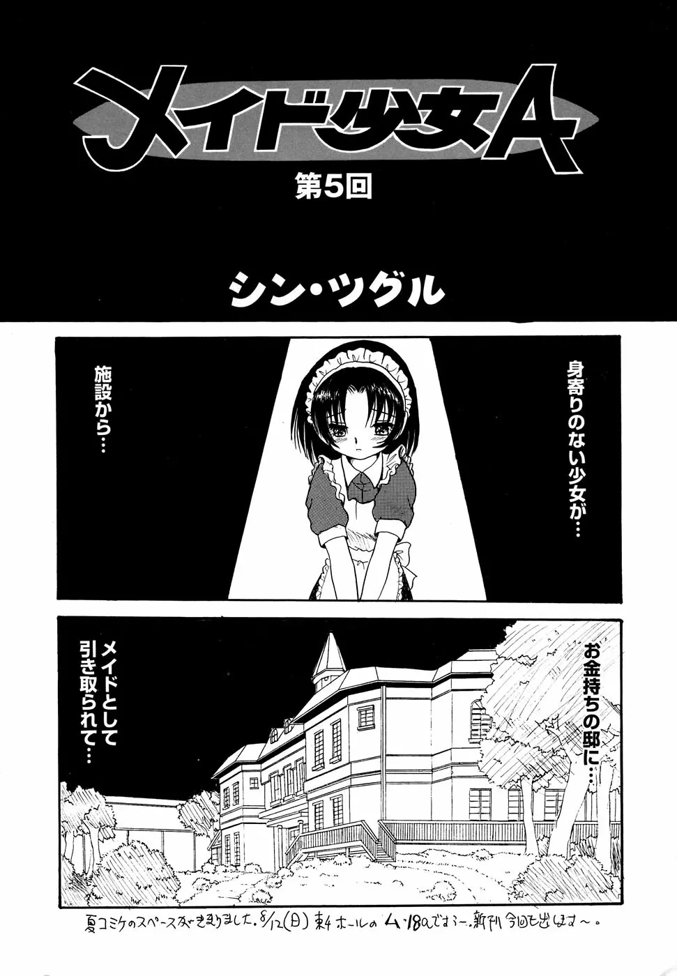 メイド少女倶楽部 2 Page.6