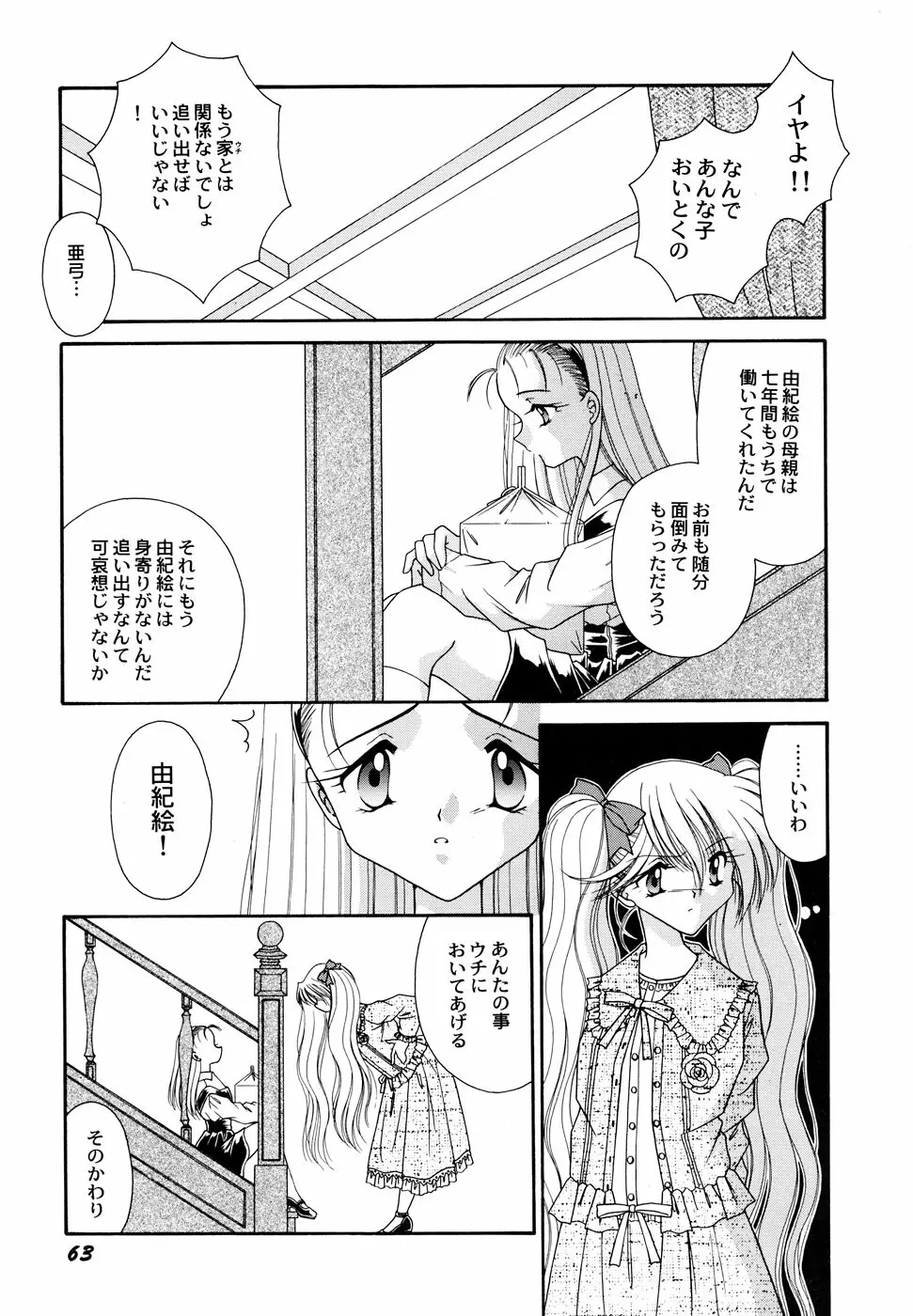 メイド少女倶楽部 2 Page.65