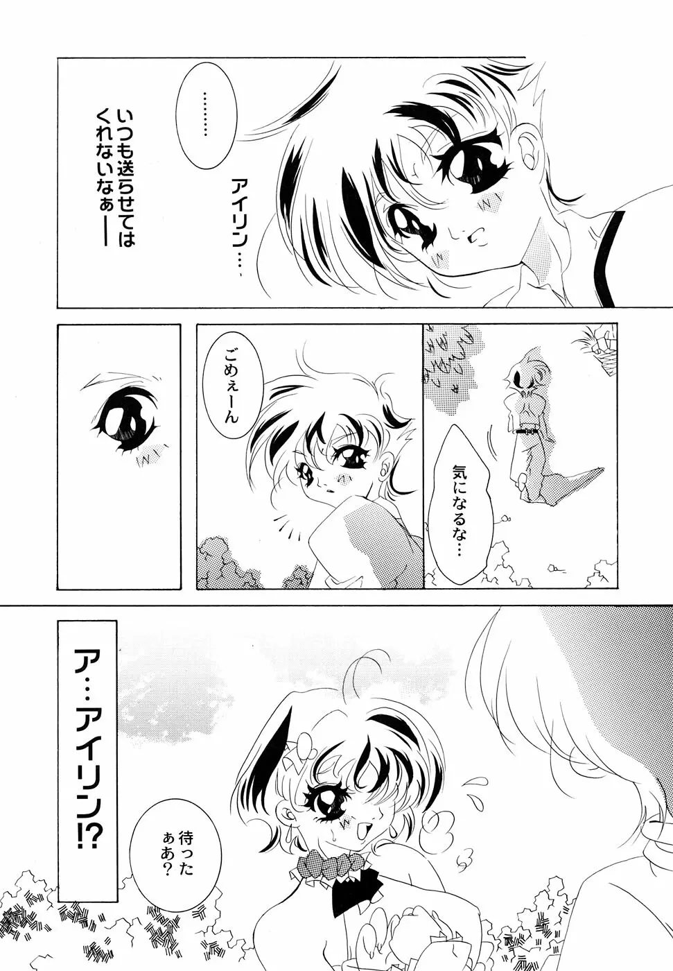 メイド少女倶楽部 2 Page.96