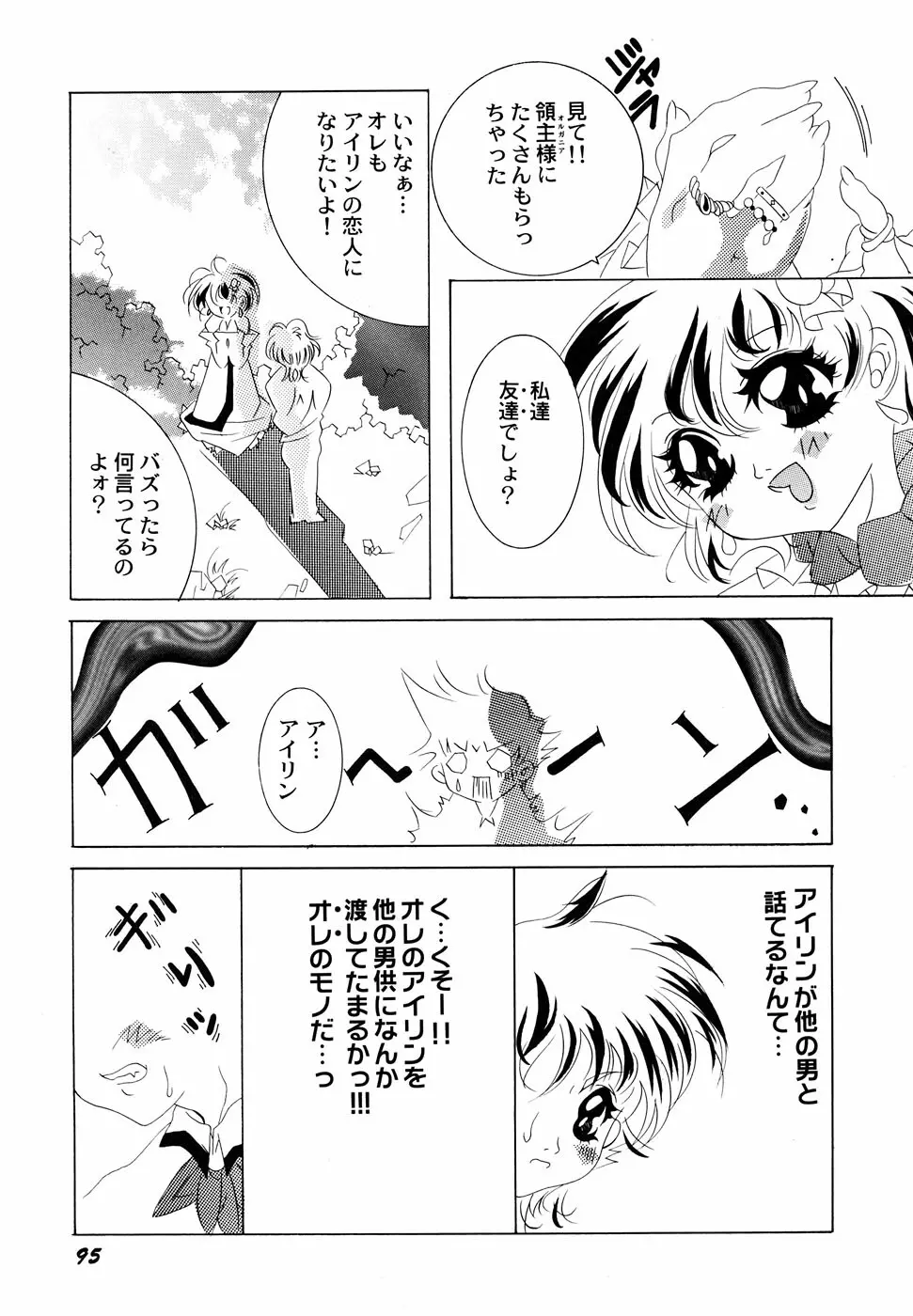 メイド少女倶楽部 2 Page.97