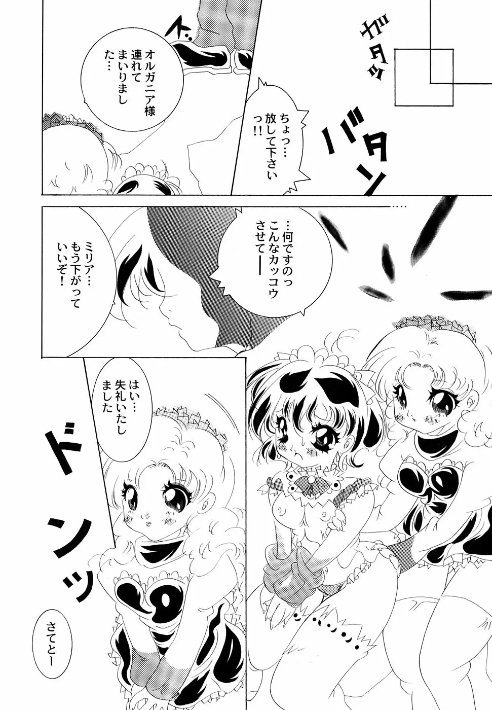 メイド少女倶楽部 2 Page.98