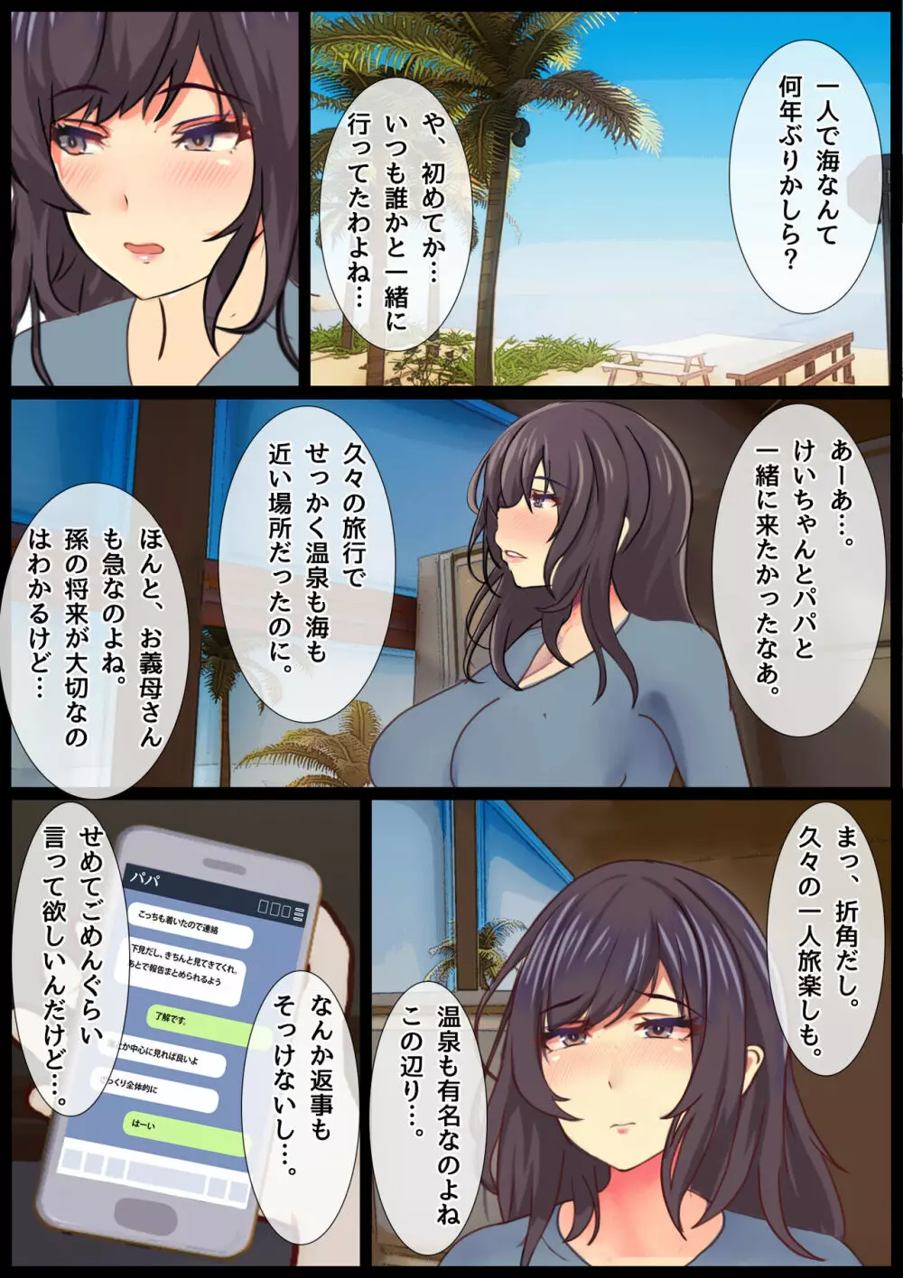 ママの寝取られ種つけトラベル Page.3